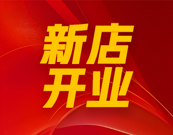 风起靖边 漆势如虹｜奇异果体育官方网站_QIYIGUOSPORTS漆石艺漆形象店再开新店！